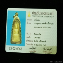 หลวงพ่อเดิม วัดหนองโพ เนื้องาแกะรูปพระพุทธ