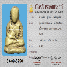 ติดที่ 3 หลวงพ่อเงิน วัดบางคลาน พิมพ์ขี้ตา​ 4ชาย + บัตรสมาคม