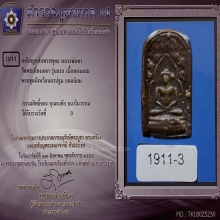 เหรียญหล่อพระพุทธ  หลวงพ่อทา