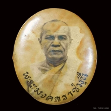 ล็อคเก็ตหลวงพ่อสด  รุ่นแรก