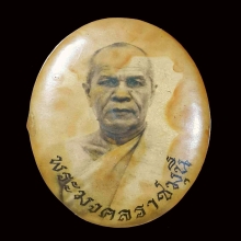 ล็อคเก็ตหลวงพ่อสด  รุ่นแรก