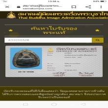 พระปิดตาอาจารย์เปิง วัดชินวราราม พิมพ์เม็ดบัว เนื้อผงคลุกรัก
