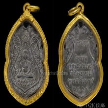 เหรียญใบเสมาพระพุทธชินราช วัดโพธาราม (หลวงปู่ศุข) ปี 2461