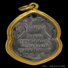 เหรียญใบเสมาพระพุทธชินราช วัดโพธาราม (หลวงปู่ศุข) ปี 2461