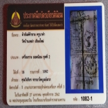 ผ้ายันต์ค้าขายครูบาต๋า วัดบ้านเหล่า ผืนที่ 1