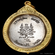 ปรกแปดรอบเนื้อเงิน หลวงปู่ทิม