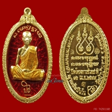1ใน9เหรียญร่วมปณิธานสุดท้ายแห่งองค์พระอรหันต์ผู้ให้ลต.มหาบัว