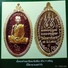 1ใน9เหรียญร่วมปณิธานสุดท้ายแห่งองค์พระอรหันต์ผู้ให้ลต.มหาบัว
