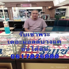 หลวงพ่ออี๋ วัดสัตหีบปี11เนื้อทองคำ บล๊อคนิยม