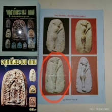 พระวัดพลับ พิมพ์ยืนวันทาเสมา นิยมอันดับ1 องค์ดาราในหนังสือ