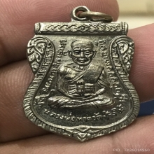 หลวงพ่อทวด เลื่อนสมณศักดิ์เนื้ออัลปาก้า ผ่าปาก ปี2508