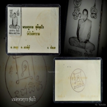 นามบัตรพระครูกวย ติดรูปปี 21 หลวงพ่อกวย