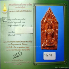 พระขุนแผนเคลือบ รุ่นสมบูรณ์ทรัพย์ ปี2545 หลวงปู่ชื้น