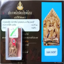 แชมป์ ! ! พระขุนแผนเคลือบ กรุวัดอัมพวัน จ.นนทบุรี
