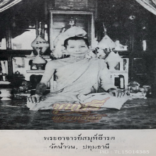 พระผงเมตตา หลวงพ่ออรรถ วัดน้ำวน ปทุมธานี