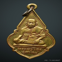 เหรียญรุ่นแรกหลวงพ่อก๋ำ วัดประตูสาร ปี2500 