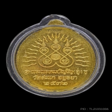 เหรียญ ลป.ทวดเปิดโลก.ทองคำ.ปี32 ลป.ดู่ วัดสะแก(1)