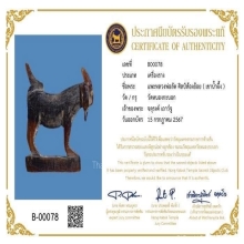 แพะหลวงพ่อลัด (ศิลป์ท้องย้อย) ทูโทน 