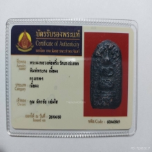 หลวงพ่อพริ้ง วัดบางปะกอก ใบเซอร์นิตยสารพระท่าพระจันทร์