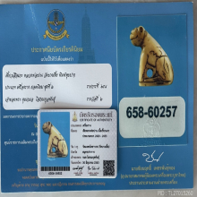 เขี้ยวเสือ หลวงพ่อปาน(วัดบางเหี้ย)
