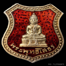 เหรียญเงินโลห์ลงยาแดงหลังเข็มหลวงพ่อโสธร ปี 2498 