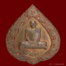 หลวงปู่โต๊ะ เหรียญฉลองพัดยศใหญ่ ปี2516 เนื้อทองแดง