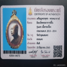 ล็อกเก็ตพระอาจารย์ฝั้นรุ่นแรก