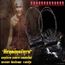 “ตะกรุดไม้รวก” หลวงพ่อทา วัดเพนียงแตก จ.นครปฐม