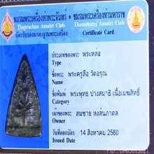 พระพุทธิ์ ปางสมาธิ เนื้อเมฆสิทธิ์