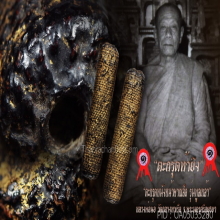 “ตะกรุดหน้าผากเสือ” ลพ.นอ วัดกลางท่าเรือ จ.พระนครศรีอยุธยา