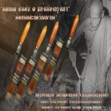 “มีดหมอสะกดวิญญาณ” ลพ.แจ่ม วัดวังแดงเหนือ จ.พระนครศรีอยุธยา