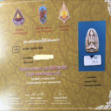 พระปิดตา วัดบ่อฝ้าย