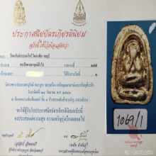 พระปิดตายันต์กระบองไขว้ วัดอ่างศิลา ชลบุรี