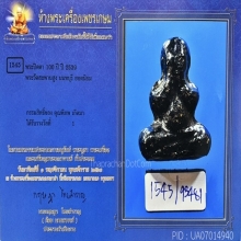 พระปิดตารุ่น 100 ปี หลวงปู่เอี่ยม วัดสะพานสูง 