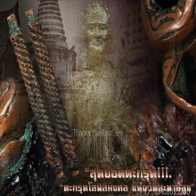 “ตะกรุดโสฬสมงคล” ตำนานแห่งคลองพระอุดม จ.นนทบุรี 
