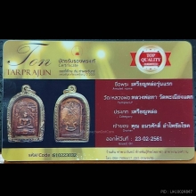 หลวงพ่อทา รุ่นแรก วัดพะเนียงแตก