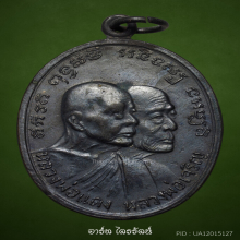 เหรียญโบสถ์ลั่น หลวงพ่อแดง ปี 2512 บล็อคเสาอากาศ ตาชั้นเดียว