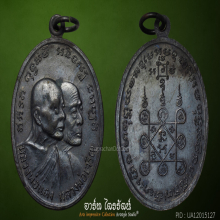เหรียญโบสถ์ลั่น หลวงพ่อแดง ปี 2512 บล็อคเสาอากาศ ตาชั้นเดียว