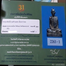 รูปเหมือนปั๊ม หลวงพ่อโอด รุ่นมณฑป เนื้อเงิน ปี31