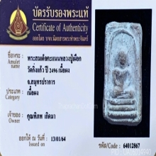 หลวงปู่เผือก วัดกิ่งแก้ว พิมพ์คะแนน หลังยันต์ ปี 2496