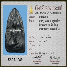 ขุนแผน กรุบ้านกร่าง เนื้อดำ พิมพ์หน้ากลม สุพรรณบุรี
