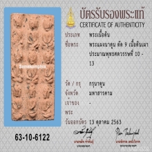 พระนาดูน ตัดเก้า สารคาม