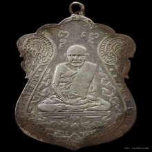 เหรียญหลวงปู่เอี่ยม วัดหนัง รุ่นแรก ปี พ.ศ.2467