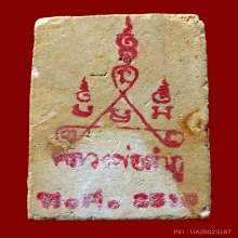พระสมเด็จบางขุนพรหมปี02 หลวงปู่ลำภู พิมพ์ใหญ่หลังยันต์แดง2