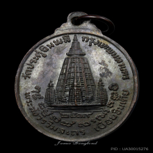 เหรียญเยือนอินเดีย หลวงปู่โต๊ะ ปี 2519 เนื้อทองแดง