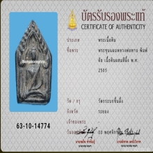 ขุนแผน​ หลวงพ่อทาบ​ ระยอง​ KP  LP​Tab