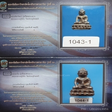 พระกริ่งพระชัยวัฒน์หลวงปู่โต๊ะรุ่นไชยปราการ