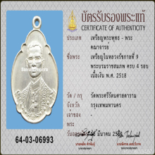 เหรียญในหลวงรัชกาลที่ ๙ พระชนมพรรษาครบ ๔ รอบ (เนื้อเงิน)
