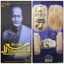 หลวงพ่อปาน วัดบางนมโค