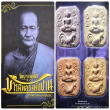 หลวงพ่อปาน วัดบางนมโค